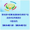 第四届中国 青岛 国际绿色照明华体会平台及技术应用展览会