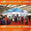 2015中国国际电采暖华体会平台博览会