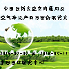 2015第十四届中国住博会暨室内通风及空气净化华体会平台与设备展览会