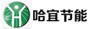 哈宜节能
