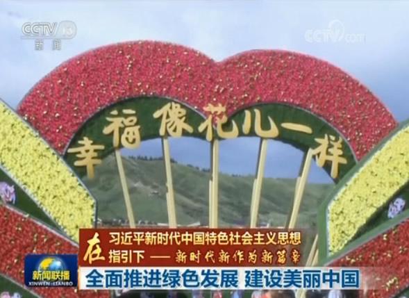 在习近平生态文明思想指引下:推进绿色发展 建设美丽中国