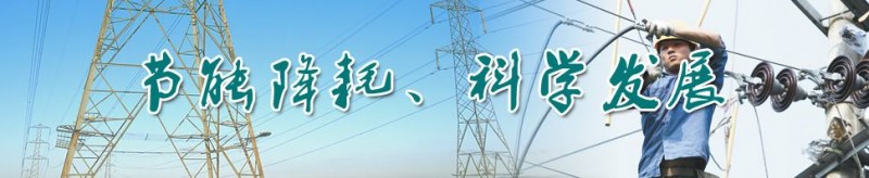工信部:我国绿色发展成效明显 下一步将在节能降耗上下大力气
