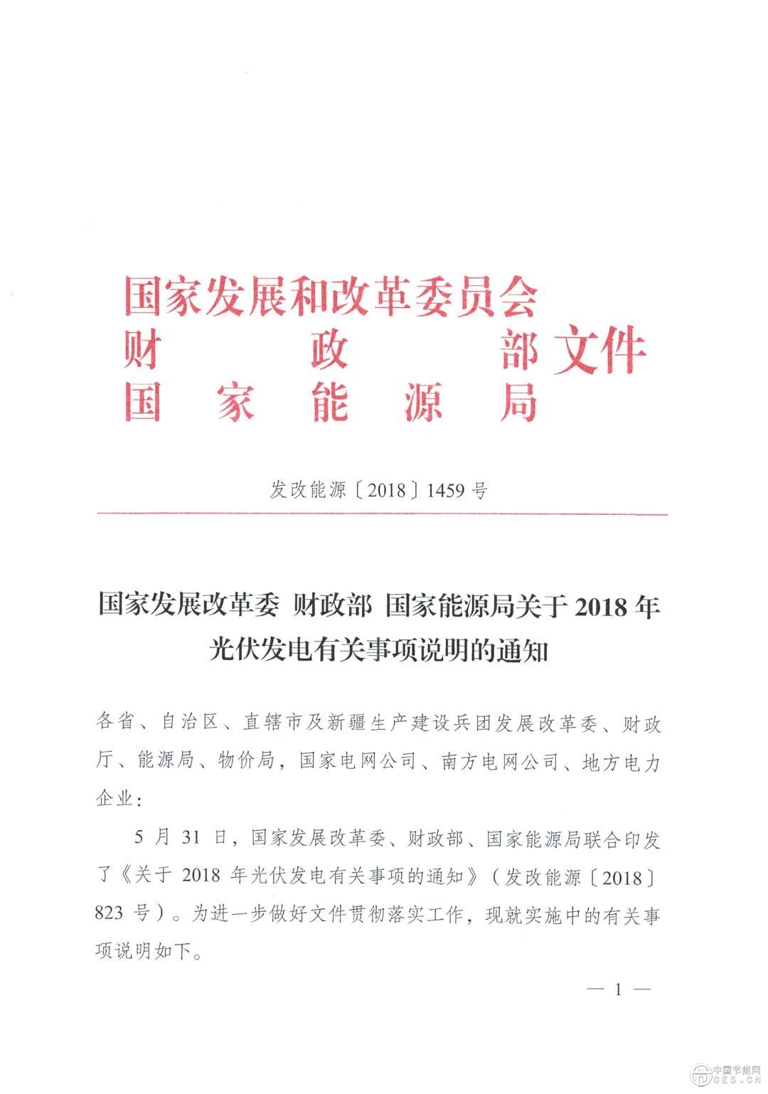 重磅利好!河北保定过渡期光伏补贴开始下发