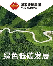 国家能源集团