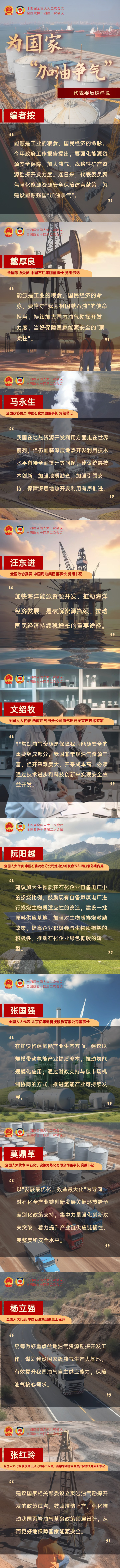 为国家“加油争气”，代表委员这样说
