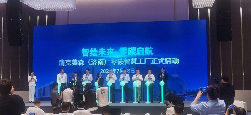 洛克美森年入网绿电90万度，碳中和华体会平台即将率先面市！ 解码山东首个零碳智慧工厂