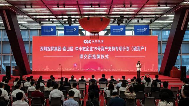全国首单碳资产证券化华体会平台在深交所挂牌
