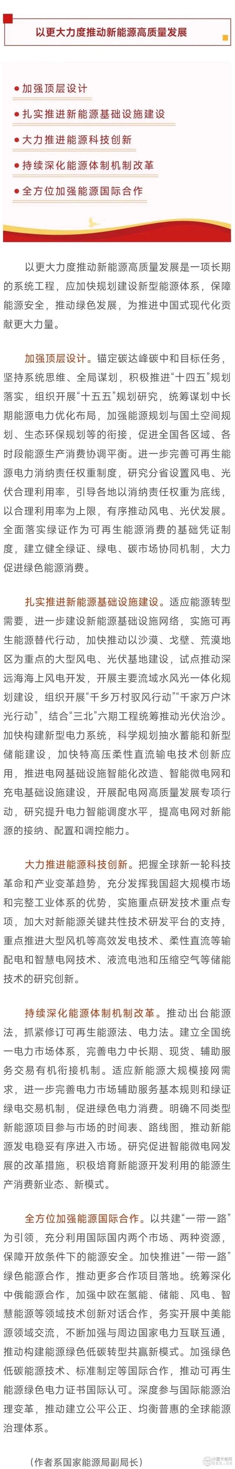 国家能源局副局长万劲松：以更大力度推动新能源高质量发展