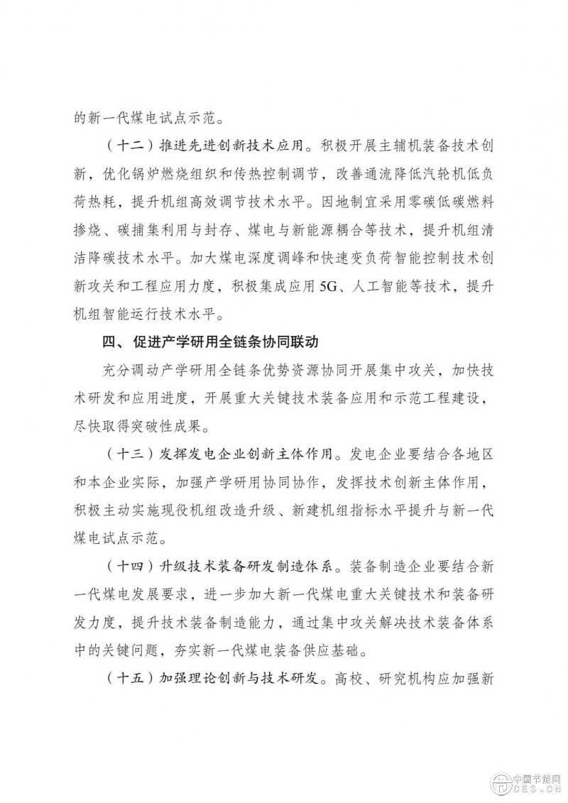 国家发展改革委 国家能源局关于印发《新一代煤电升级专项行动实施方案（2025—2027年）》的通知