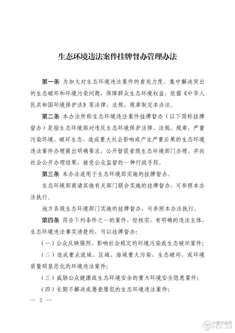 生态环境部：违反全国碳权市场有关法律、法规、规章的重大案件”将挂牌督办
