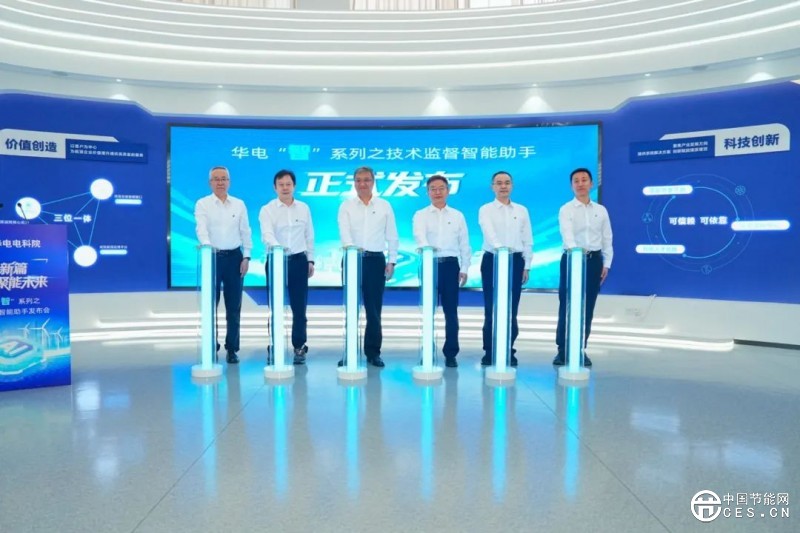 发电领域首个！中国华电重磅发布