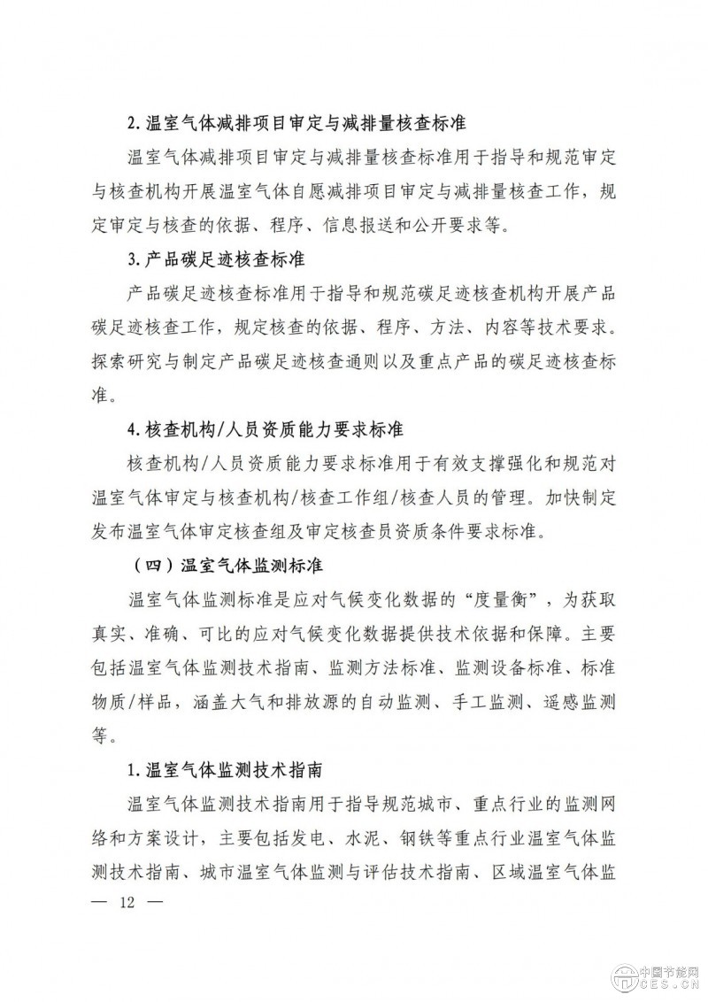 15部门联合印发《国家应对气候变化标准体系建设方案》