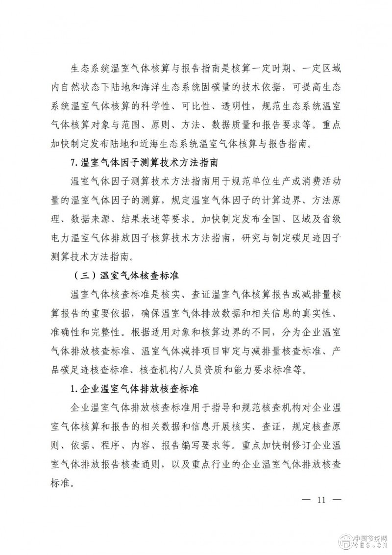 15部门联合印发《国家应对气候变化标准体系建设方案》