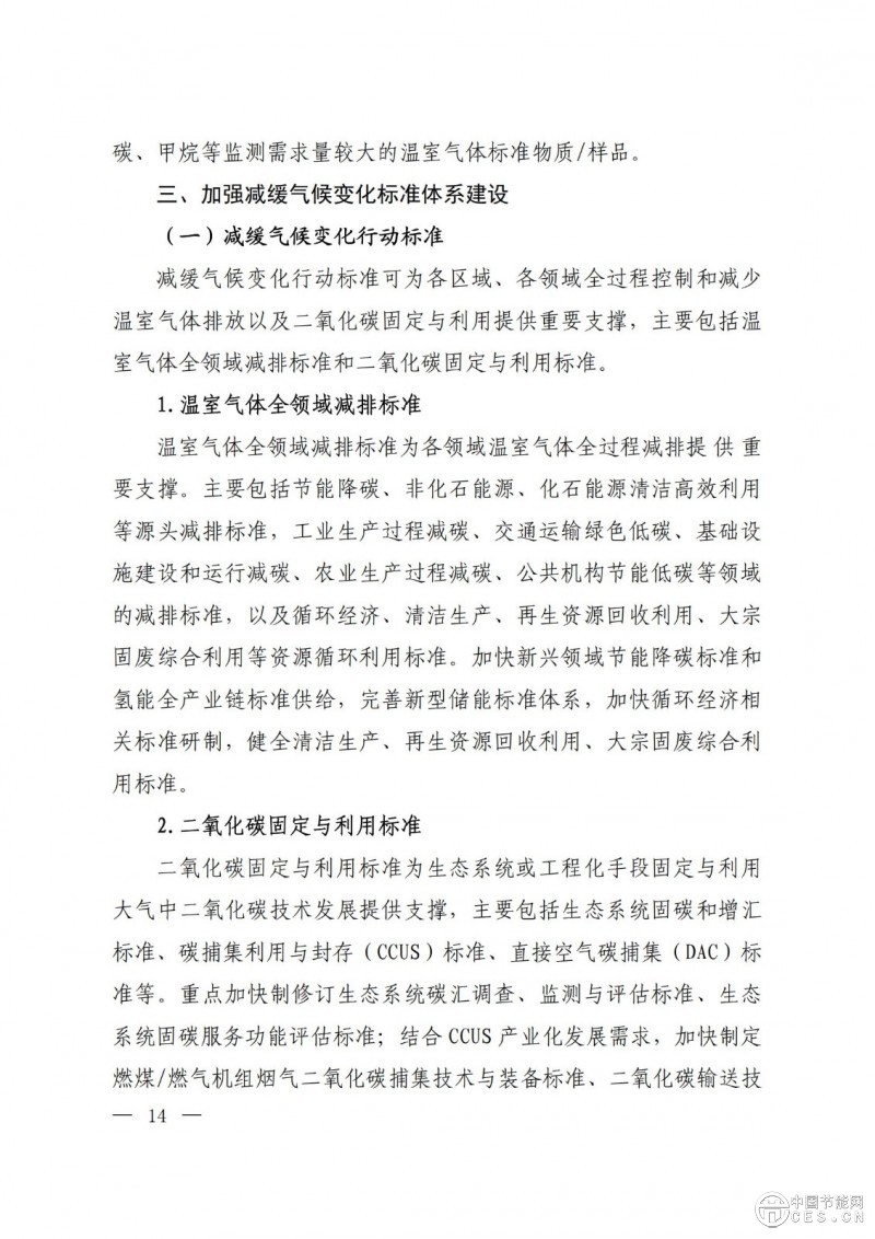 15部门联合印发《国家应对气候变化标准体系建设方案》