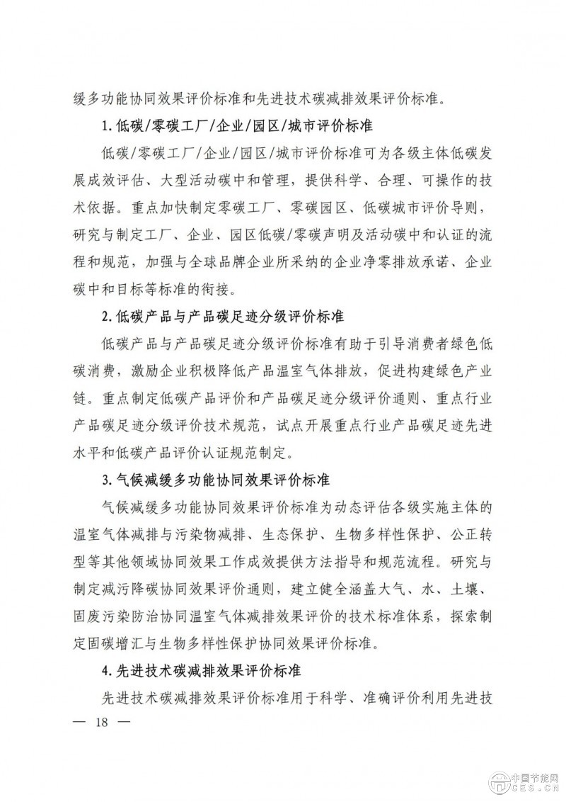 15部门联合印发《国家应对气候变化标准体系建设方案》