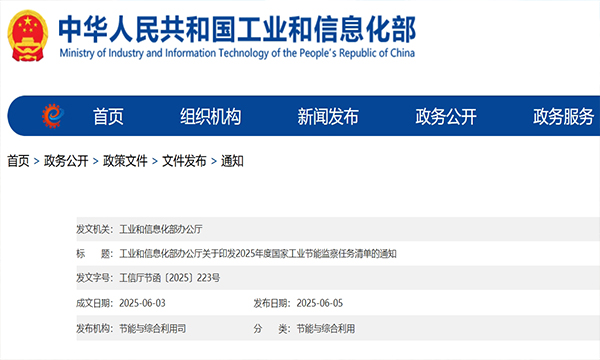 今年国家工业节能监察任务清单印发，包括2797家企业