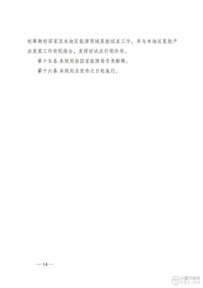 国家能源局：组织开展能源领域氢能试点工作