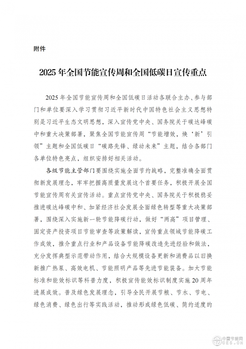国家发改委、生态环境部重磅发布！