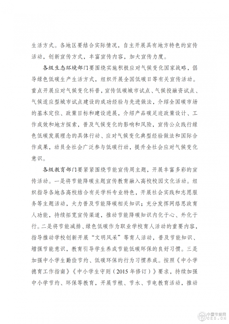 国家发改委、生态环境部重磅发布！