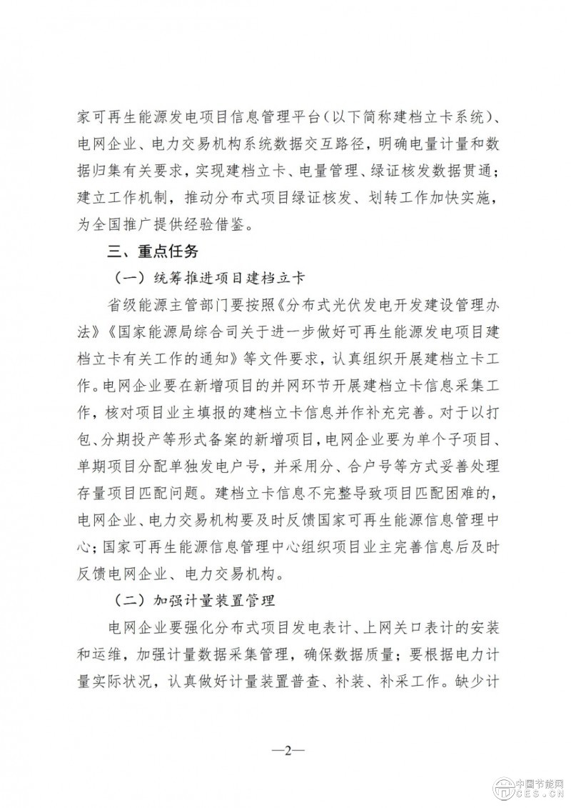国家能源局综合司关于印发《浙江、河南、广东省分布式可再生能源发电项目绿证核发工作方案》的通知