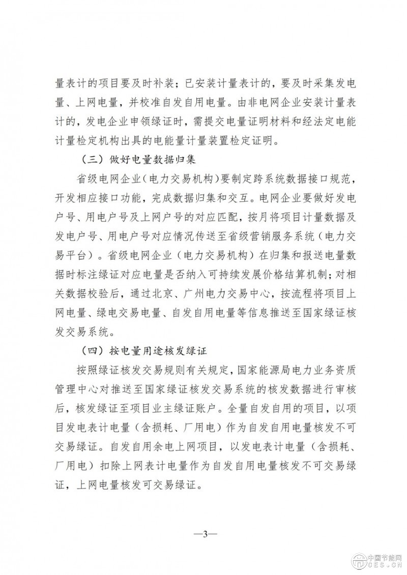 国家能源局综合司关于印发《浙江、河南、广东省分布式可再生能源发电项目绿证核发工作方案》的通知