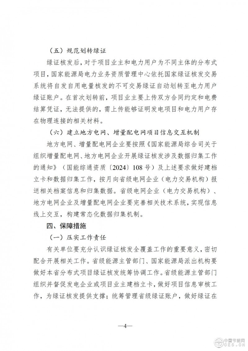 国家能源局综合司关于印发《浙江、河南、广东省分布式可再生能源发电项目绿证核发工作方案》的通知