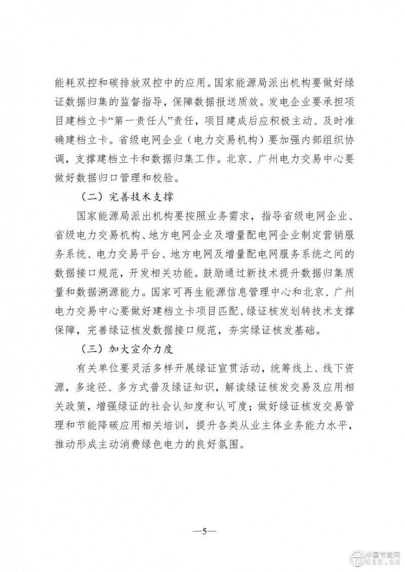 国家能源局综合司关于印发《浙江、河南、广东省分布式可再生能源发电项目绿证核发工作方案》的通知