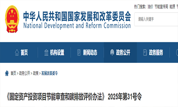 一图读懂 | 固定资产投资项目节能审查和碳排放评价办法