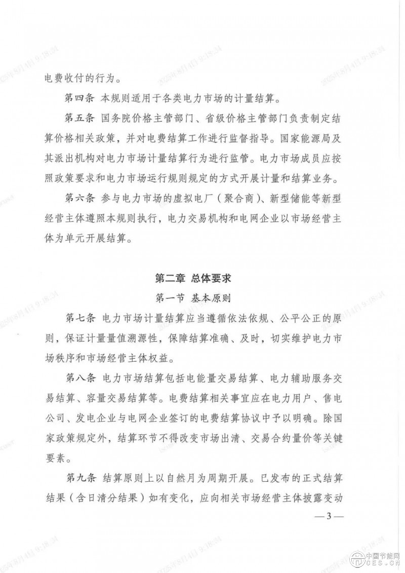 电力市场新规发布，全国统一电力市场基础规则体系初步建成
