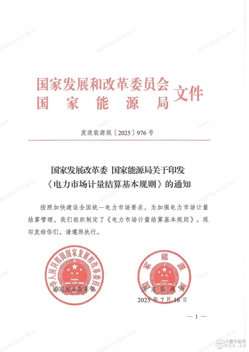 电力市场新规发布，全国统一电力市场基础规则体系初步建成
