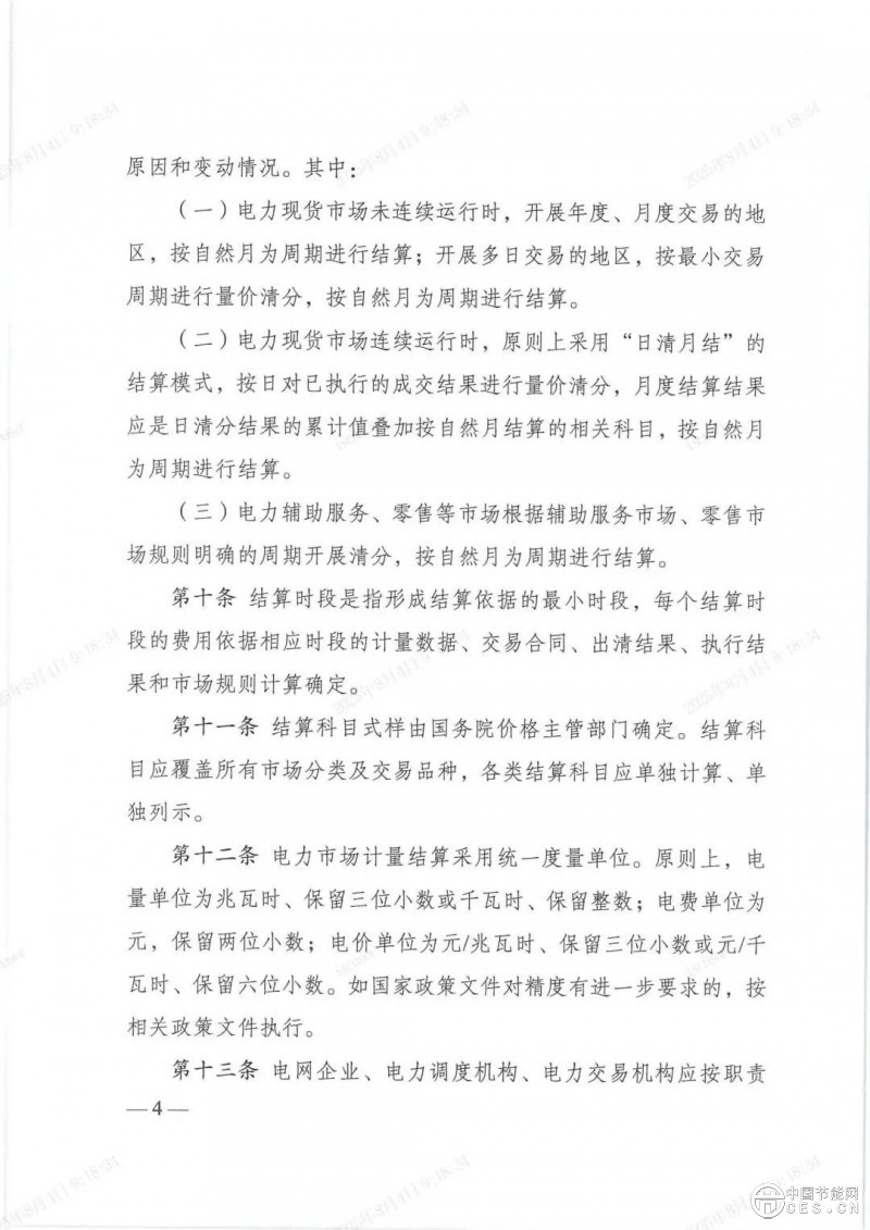 电力市场新规发布，全国统一电力市场基础规则体系初步建成