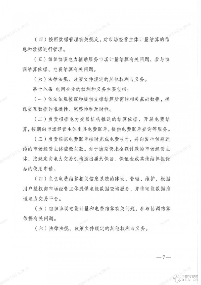 电力市场新规发布，全国统一电力市场基础规则体系初步建成