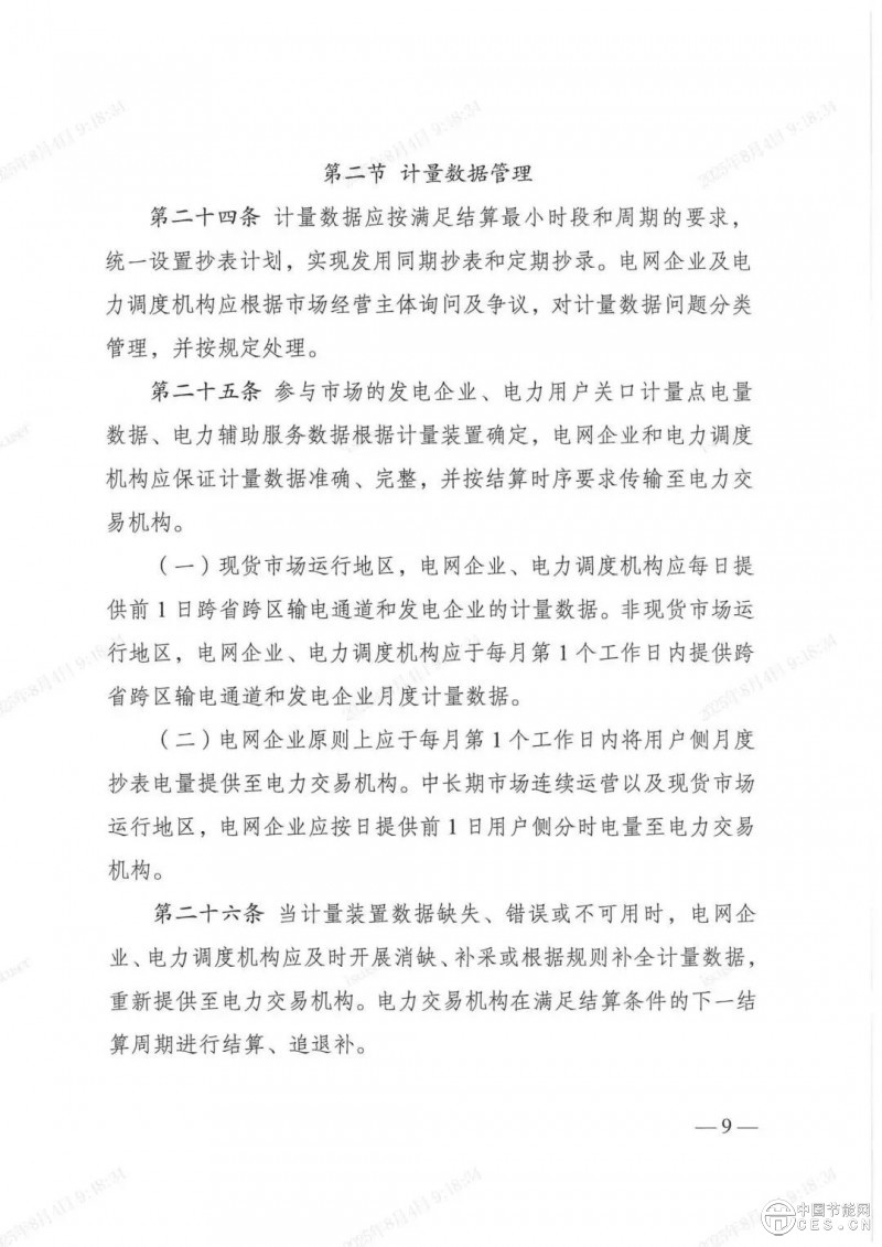 电力市场新规发布，全国统一电力市场基础规则体系初步建成