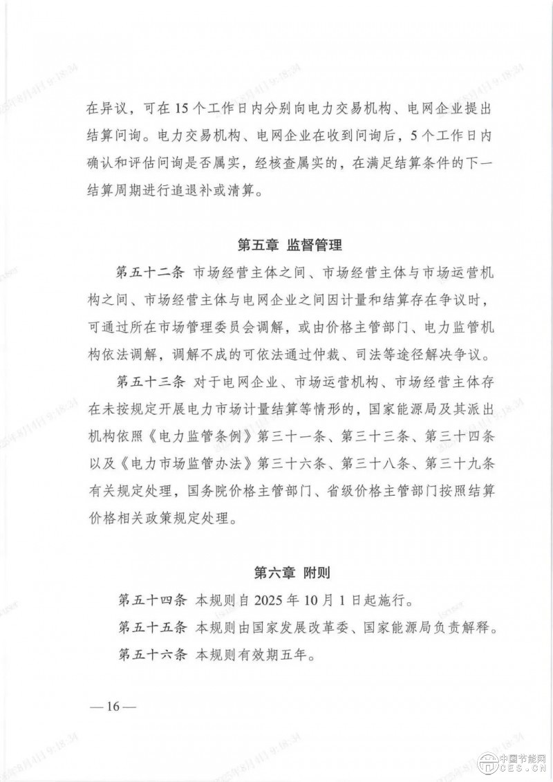 电力市场新规发布，全国统一电力市场基础规则体系初步建成