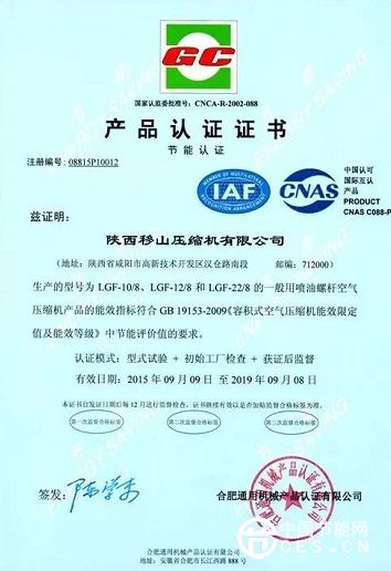 陕西移山压缩机有限公司螺杆空压机通过国家节能华体会平台认证