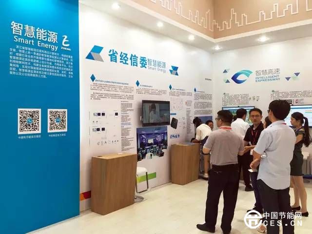 中易和节能公司亮相第五届中国（宁波）智慧城市技术与应用华体会平台博览会